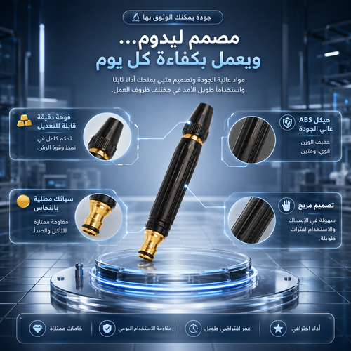 مسدس رش ماء عالي الضغط
