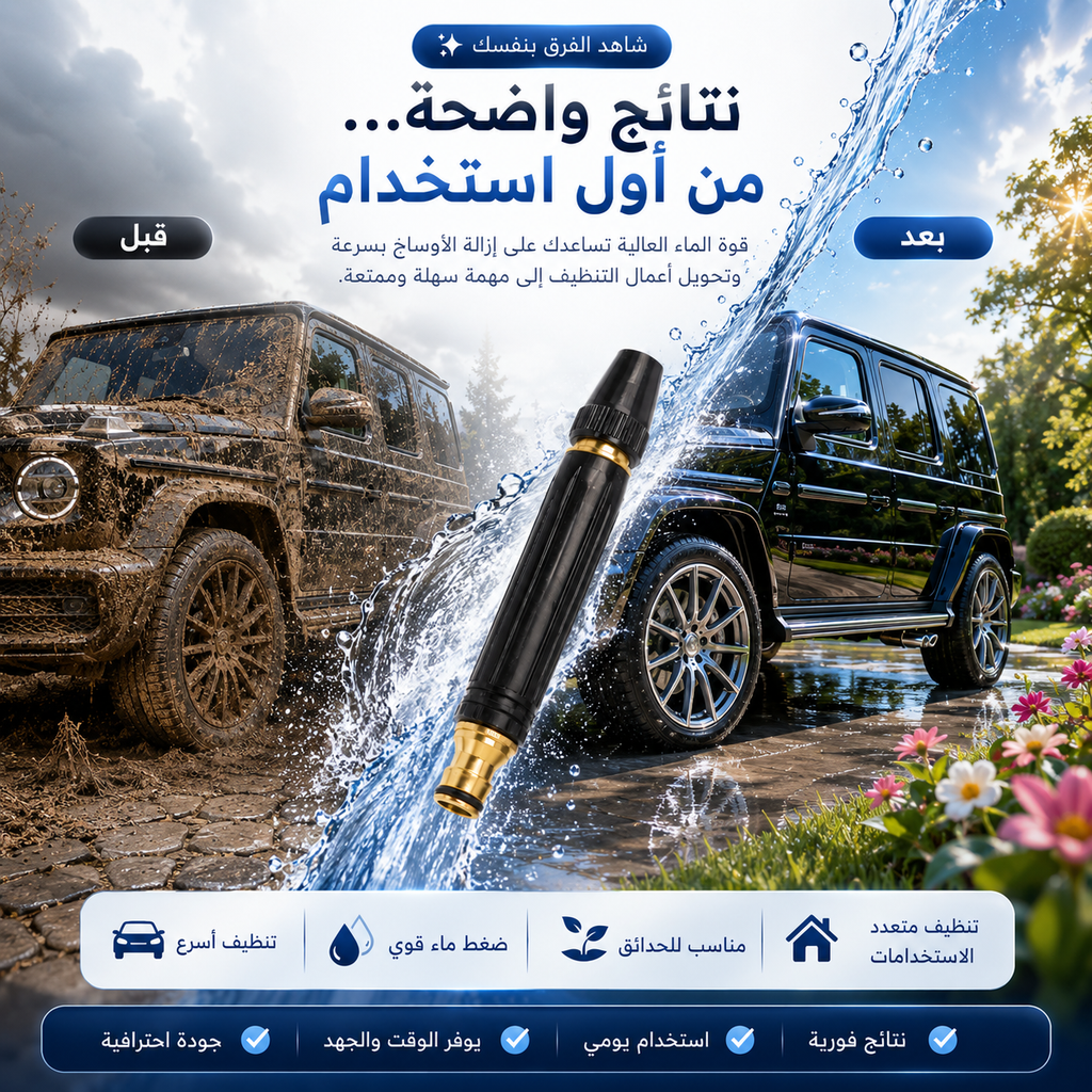مسدس رش ماء عالي الضغط