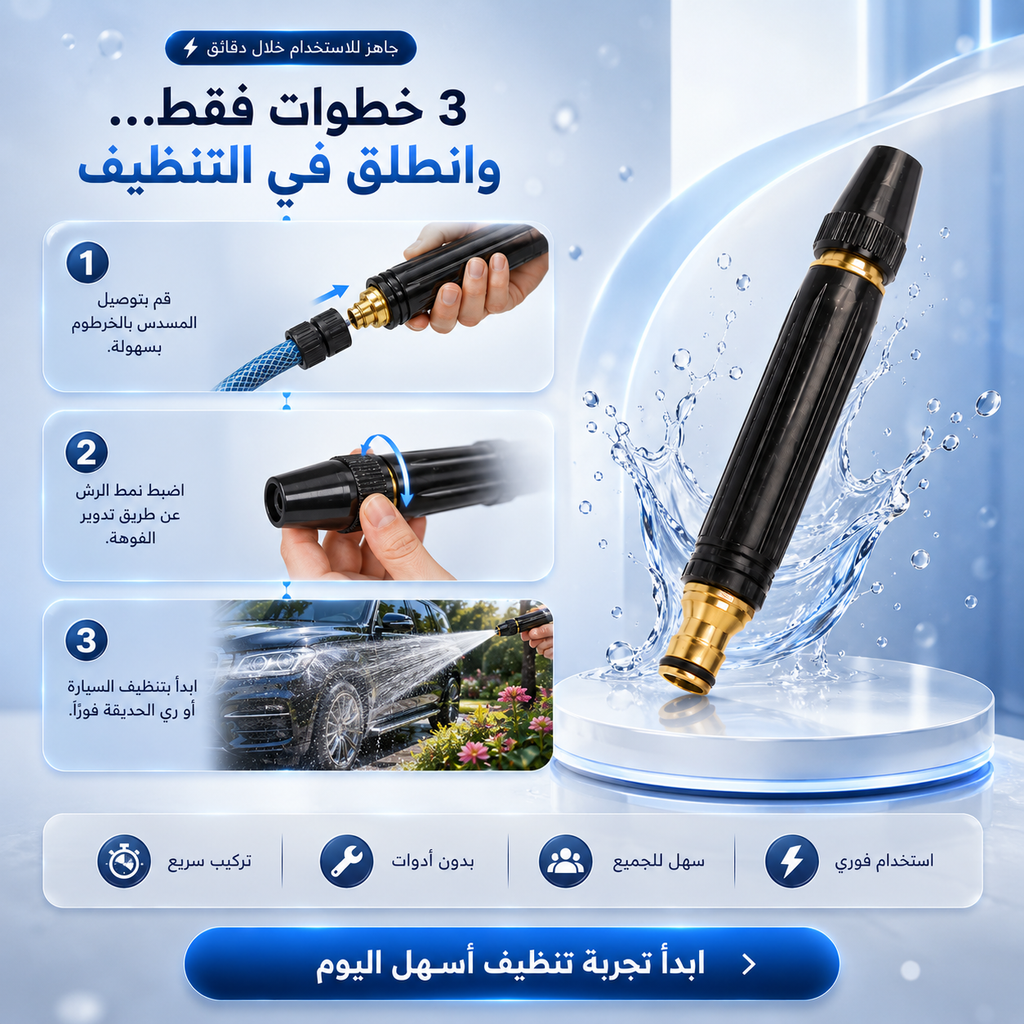 مسدس رش ماء عالي الضغط