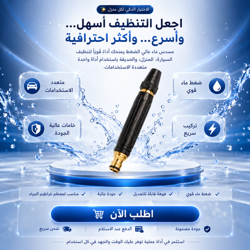 مسدس ماء بالضغط